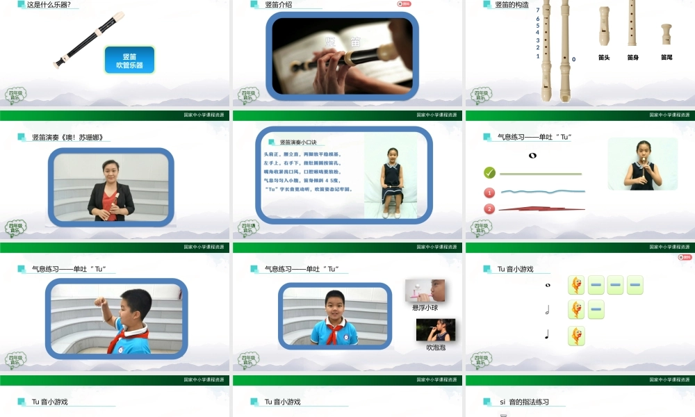 1023四年级【音乐(人音全国版)】si的吹奏(竖笛课)-2课件【虚拟宝库网www.xunibaoku.com】.pptx