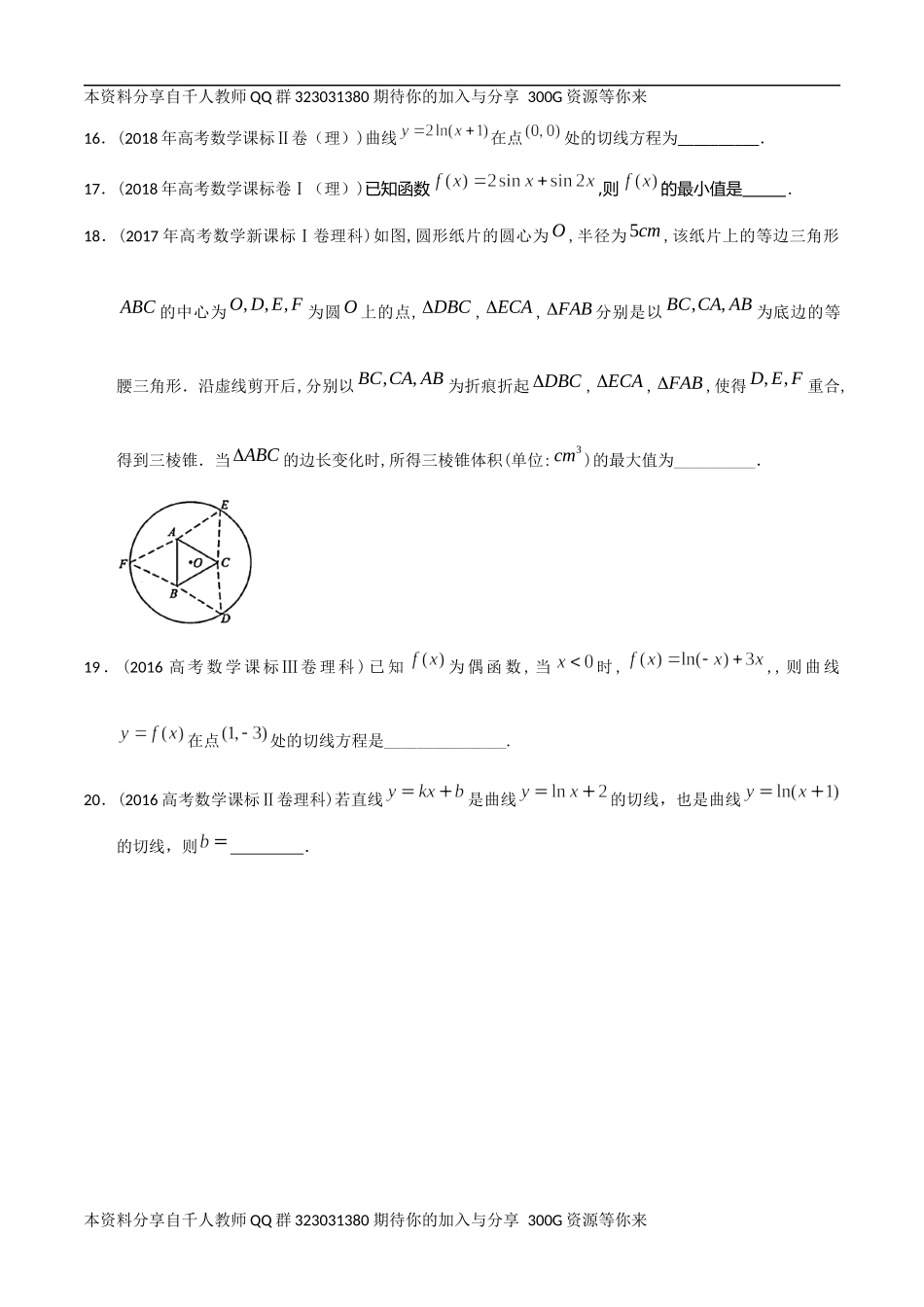 【2022高考必备】2012-2021十年全国高考数学真题分类汇编 导数小题（原卷版）.docx_第3页