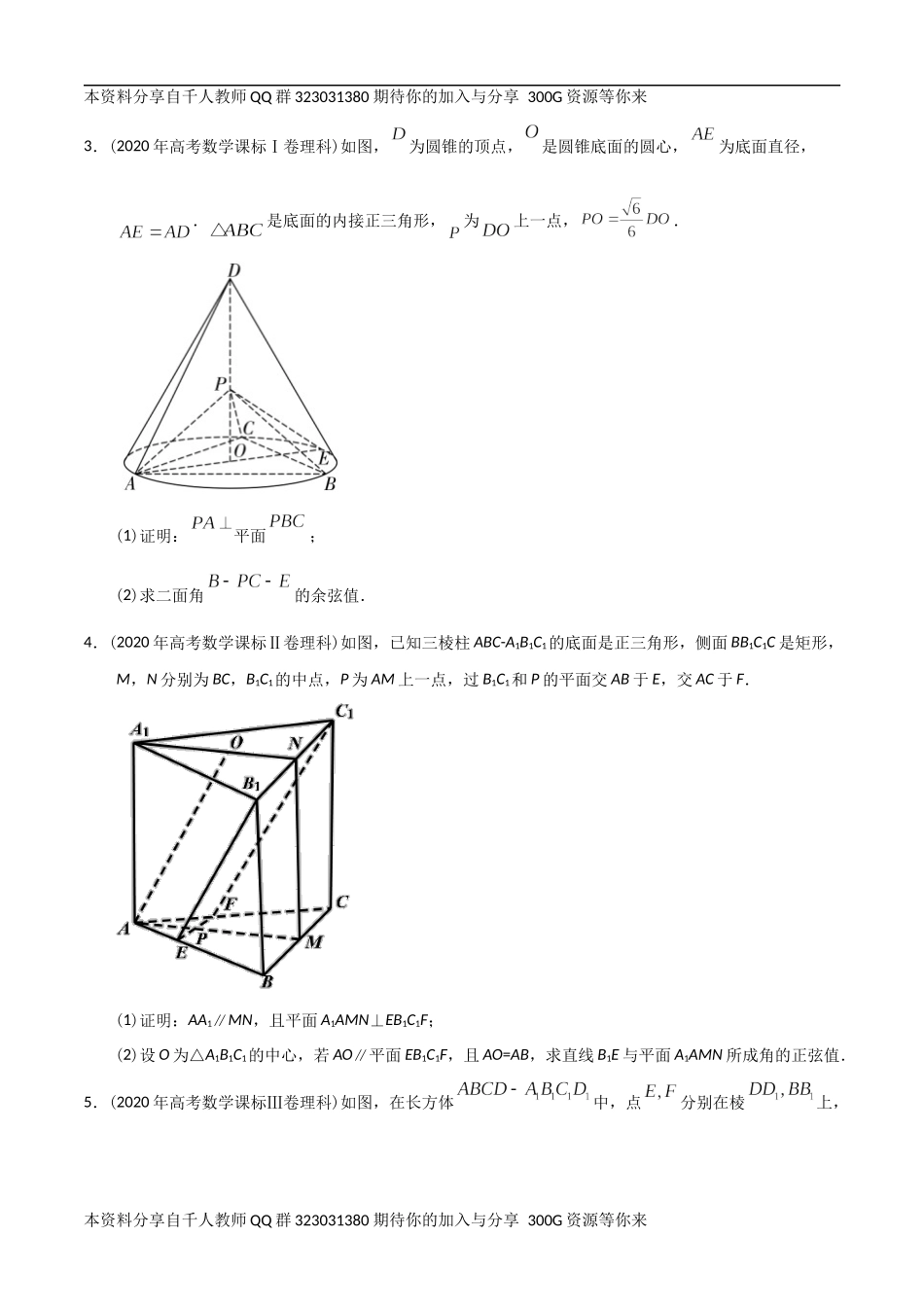 【2022高考必备】2012-2021十年全国高考数学真题分类汇编 立体几何大题（原卷版）.docx_第2页