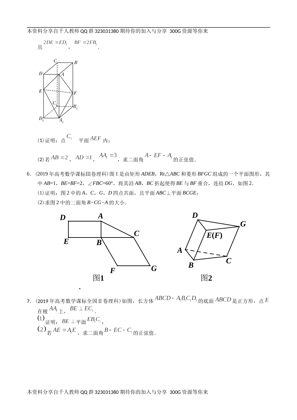 【2022高考必备】2012-2021十年全国高考数学真题分类汇编 立体几何大题（原卷版）.docx_第3页