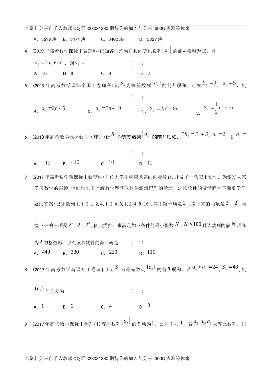 【2022高考必备】2012-2021十年全国高考数学真题分类汇编 数列小题（原卷版）.docx_第2页