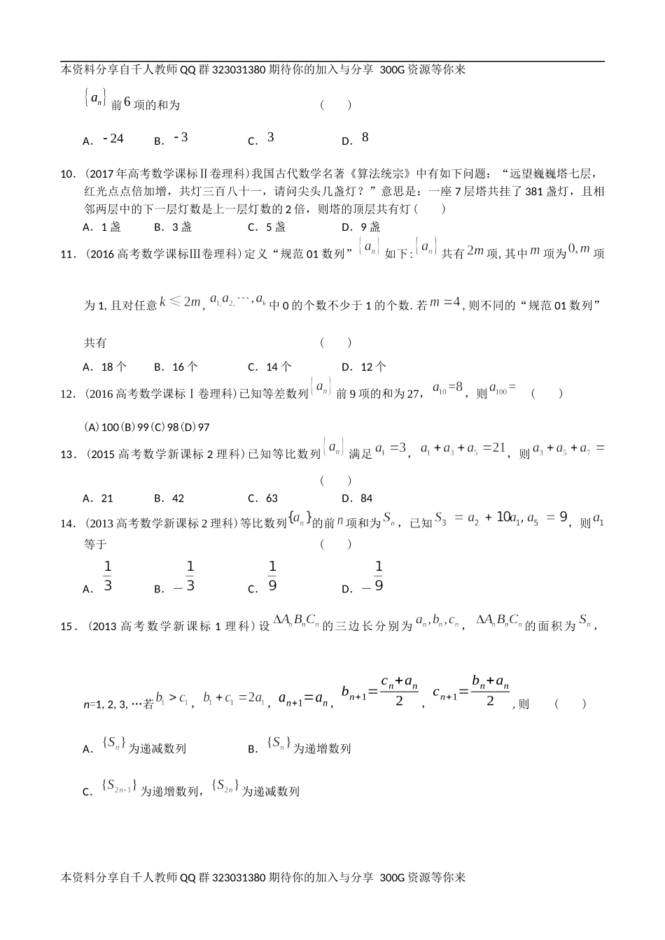 【2022高考必备】2012-2021十年全国高考数学真题分类汇编 数列小题（原卷版）.docx_第3页