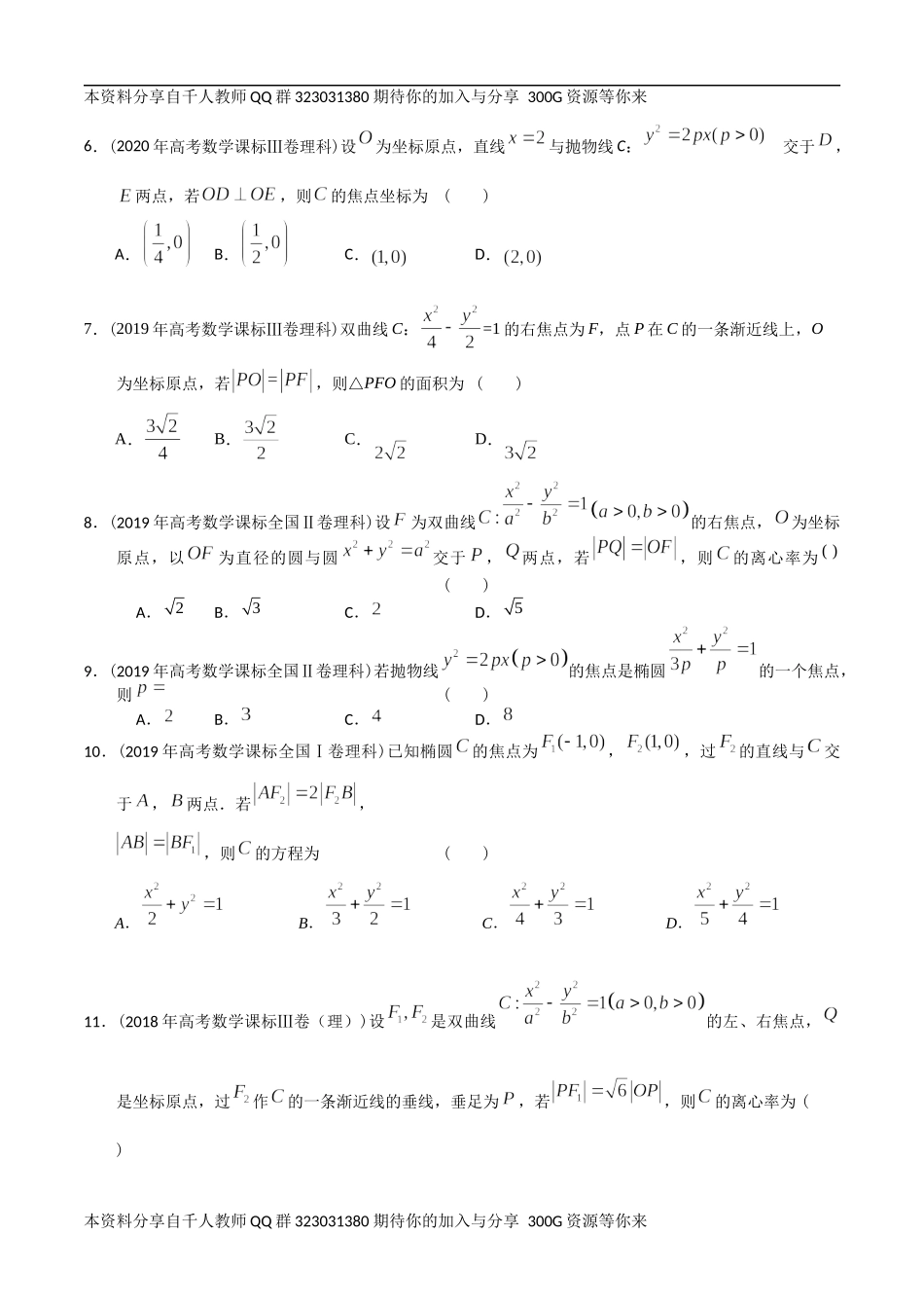 【2022高考必备】2012-2021十年全国高考数学真题分类汇编 圆锥曲线小题（原卷版）.docx_第2页