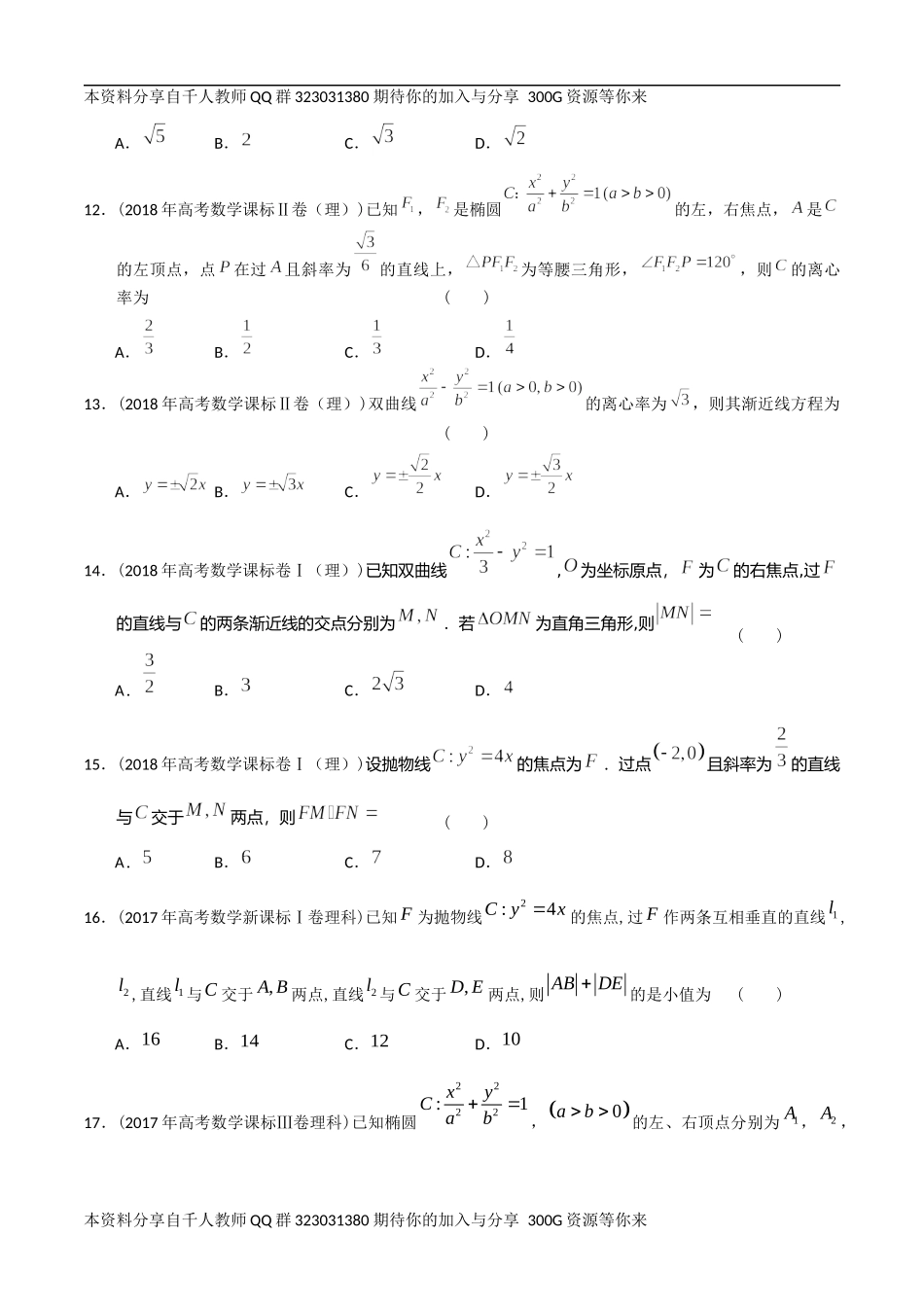 【2022高考必备】2012-2021十年全国高考数学真题分类汇编 圆锥曲线小题（原卷版）.docx_第3页
