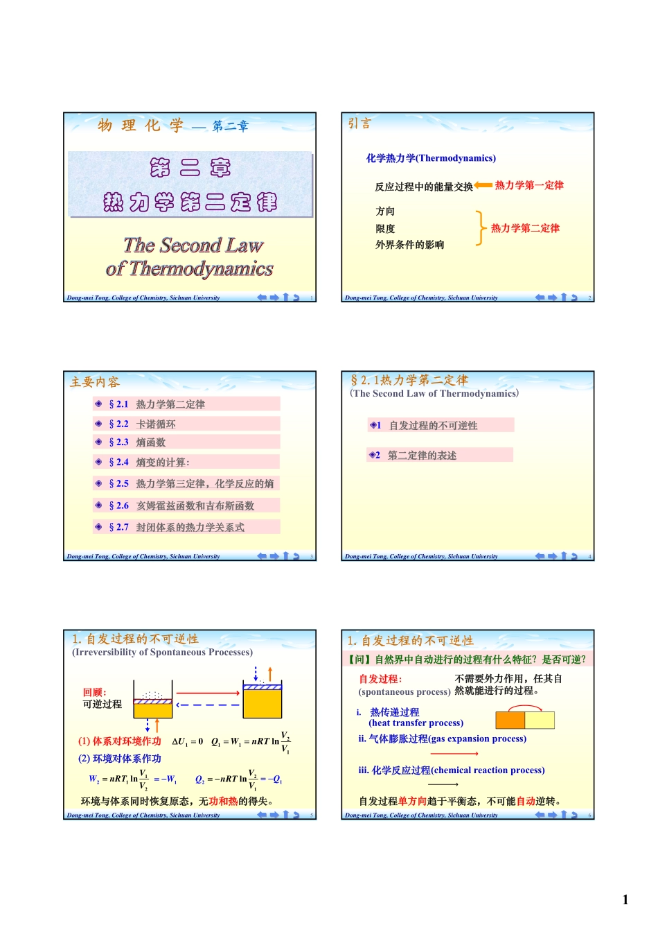 02.第二章热力学第二定律.pdf_第1页