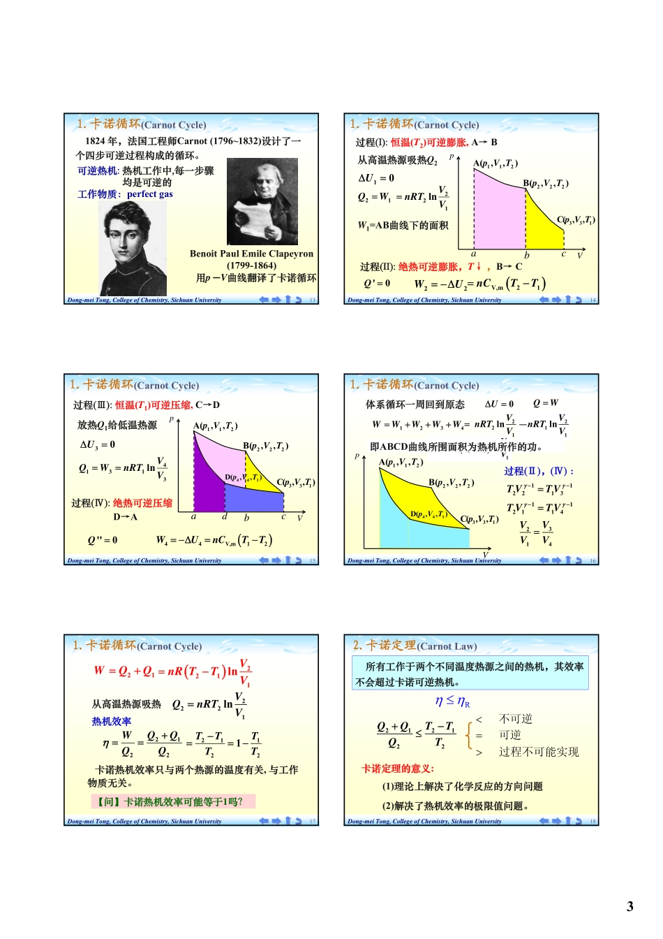 02.第二章热力学第二定律.pdf_第3页