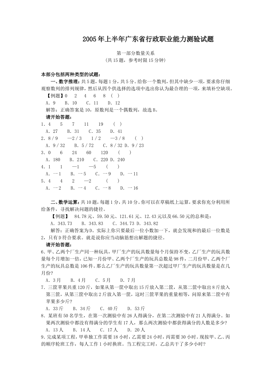 2005年广东省行政能力测试真题及答案解析(上)【完整+答案+解析】.doc_第1页