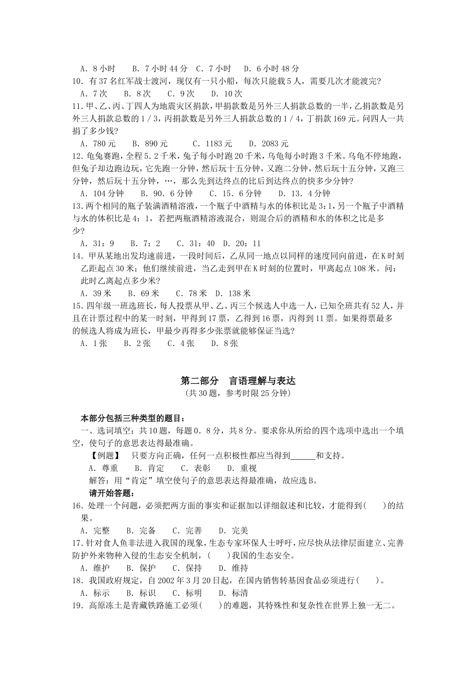2005年广东省行政能力测试真题及答案解析(上)【完整+答案+解析】.doc_第2页