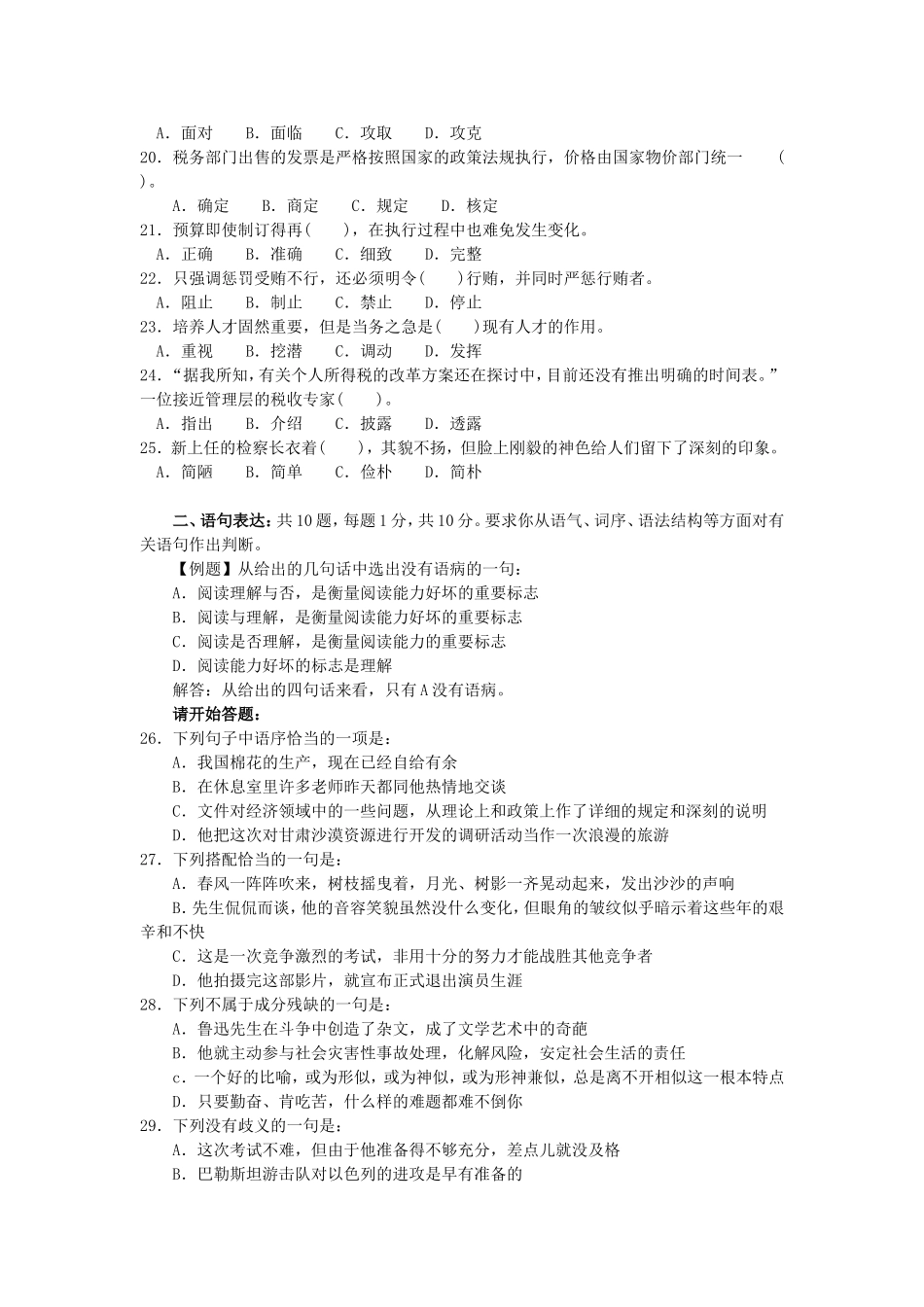 2005年广东省行政能力测试真题及答案解析(上)【完整+答案+解析】.doc_第3页
