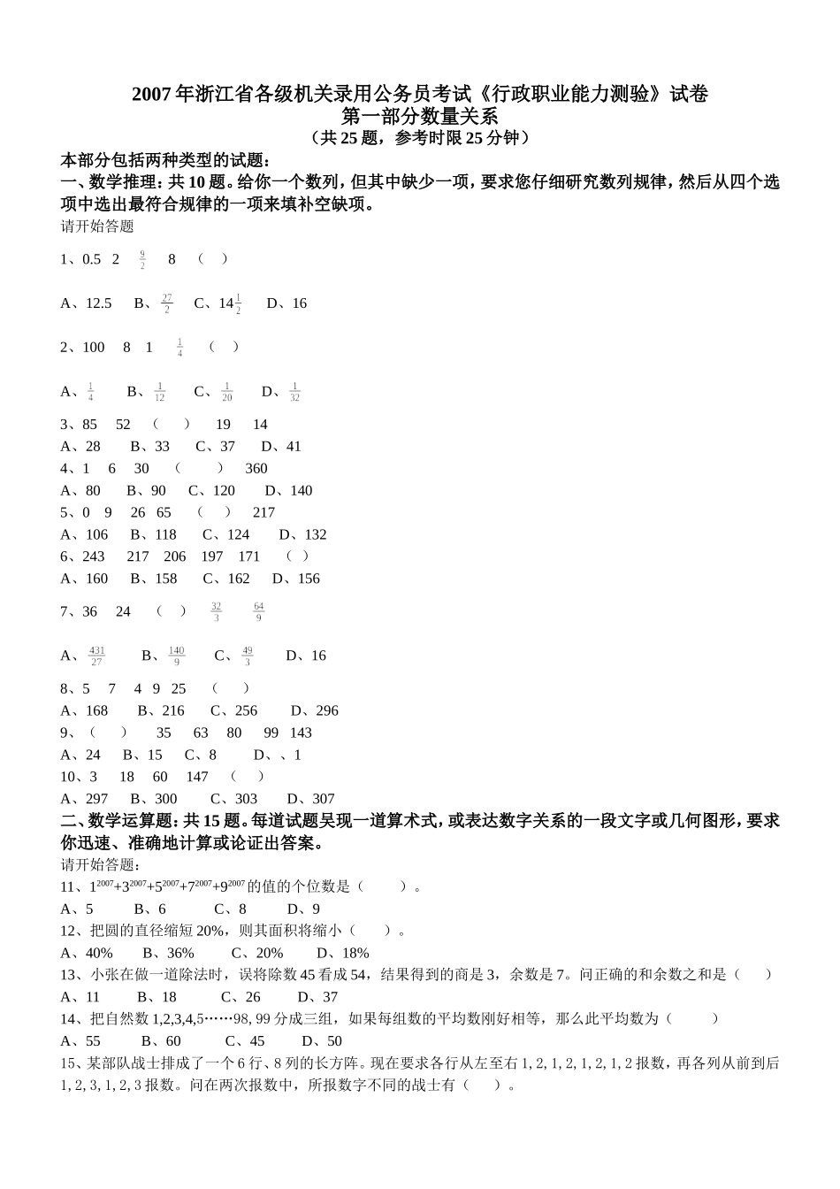 2007年浙江省行政能力测试真题【完整+答案+解析】.doc_第1页