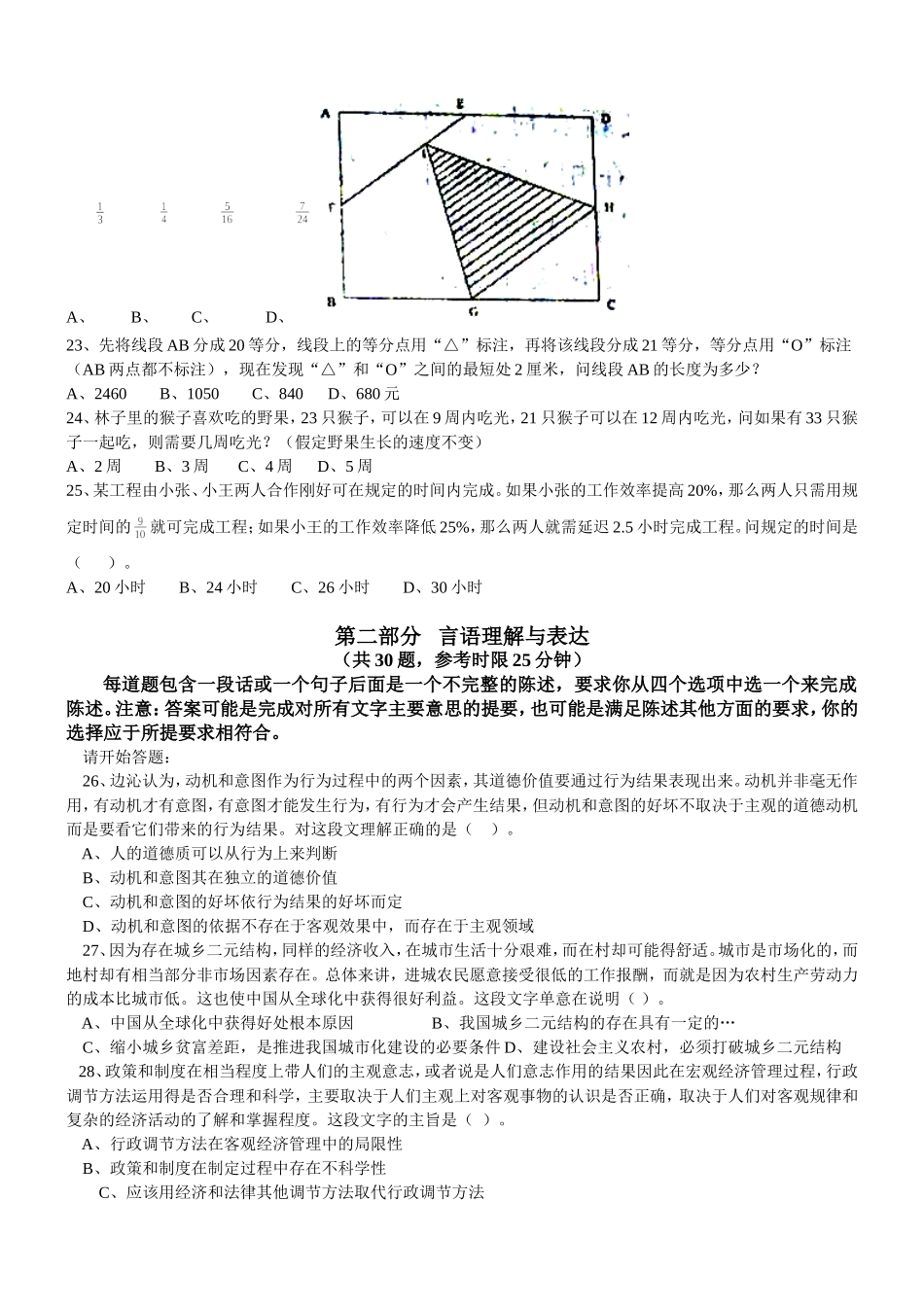 2007年浙江省行政能力测试真题【完整+答案+解析】.doc_第3页
