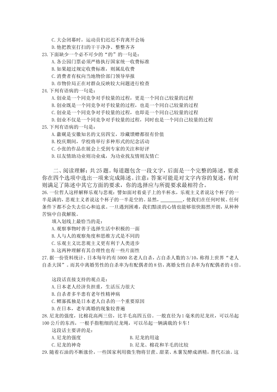 2008年安徽行政职业能力测试真题【完整+答案+解析】.doc_第3页