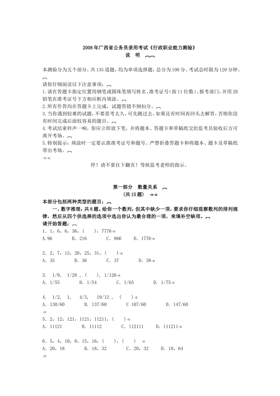 2008年广西公考行测真题【完整+答案+解析】.doc_第1页