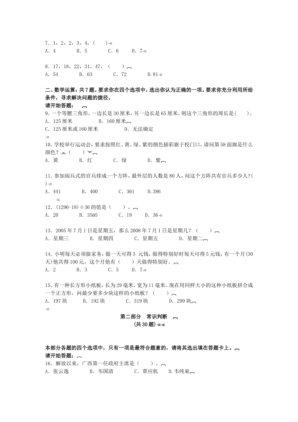 2008年广西公考行测真题【完整+答案+解析】.doc_第2页