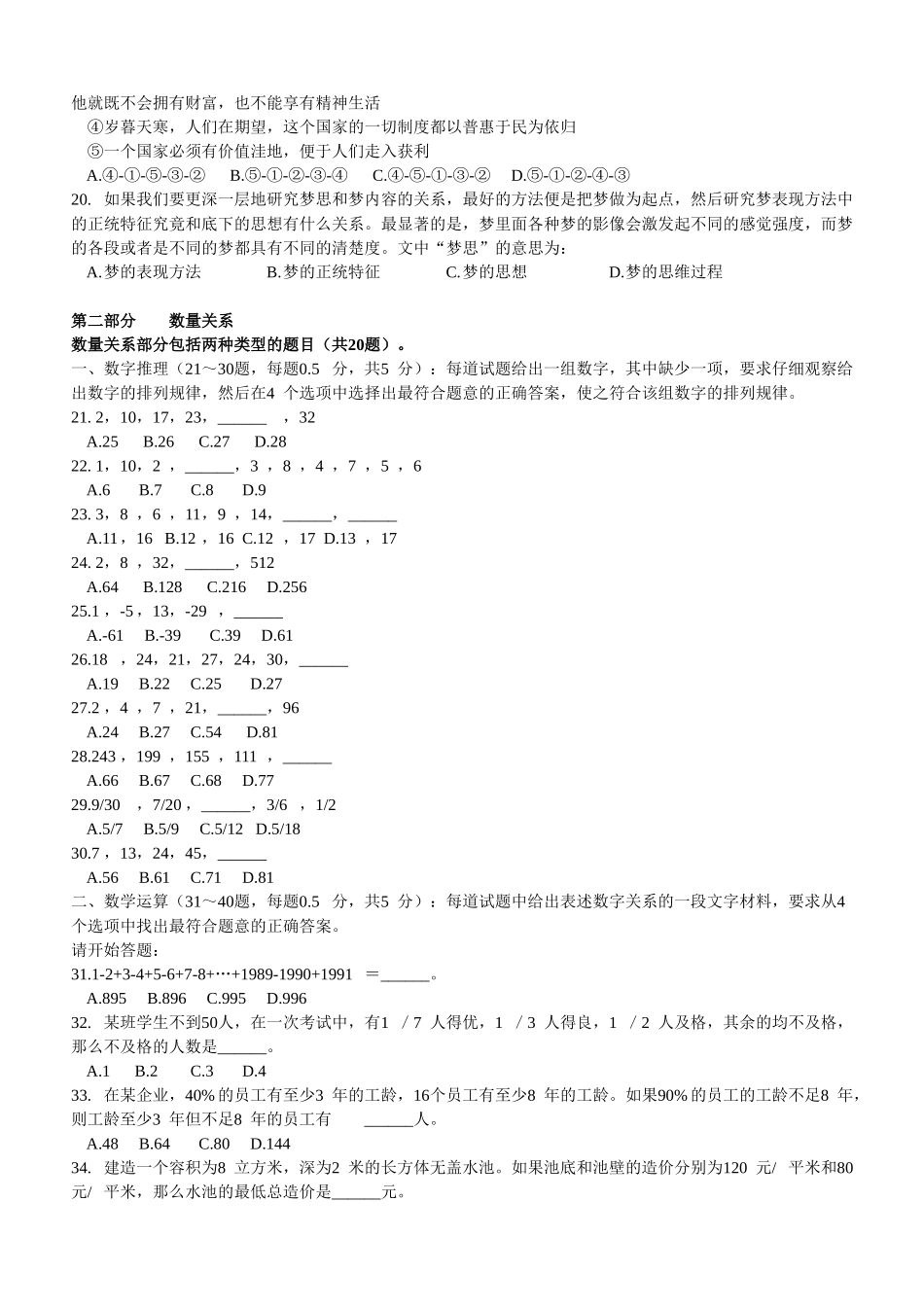 2008年湖南省行政能力测试真题【完整+答案+解析】.doc_第3页