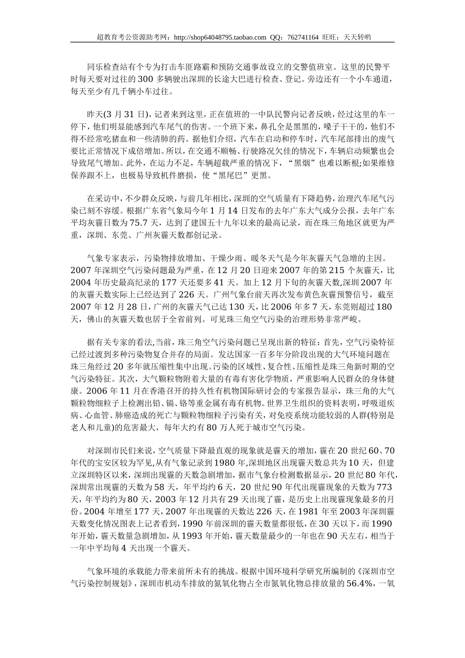 2008年上半年深圳公务员考试申论真题及参考答案-1.doc_第2页