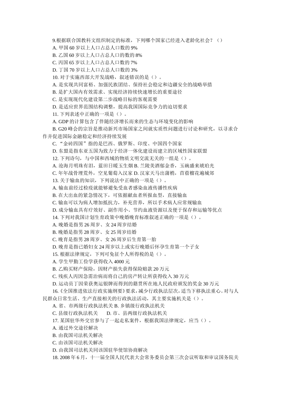 2009年9月13日海南省公务员考试行测【完整+答案+解析】(联考).doc_第2页