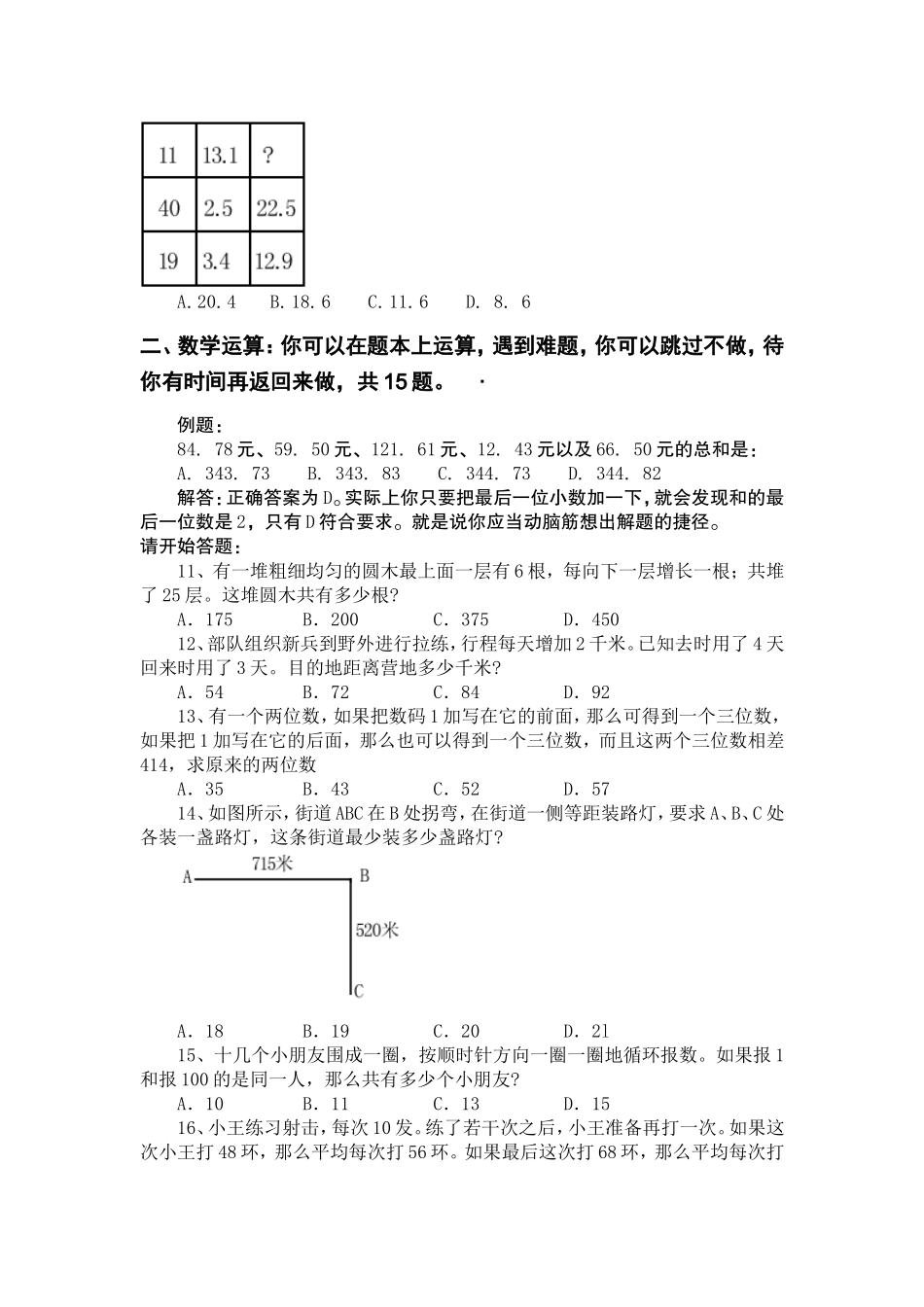 2009年北京市行政能力测试真题及答案解析(应届)【完整+答案+解析】.doc_第3页