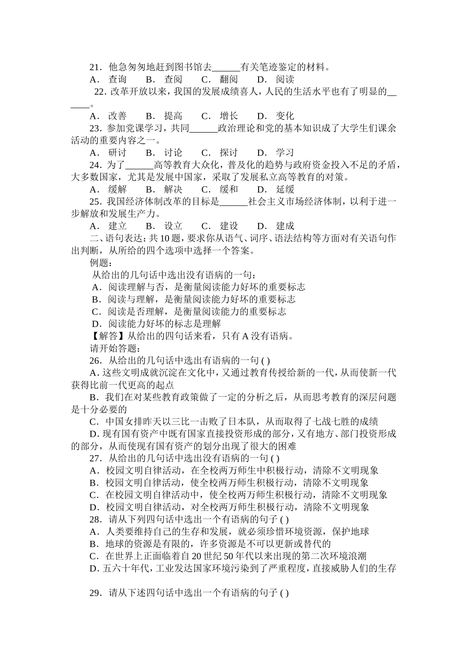 2009年广州市公务员考试行测真题【完整+答案+解析】.doc_第3页