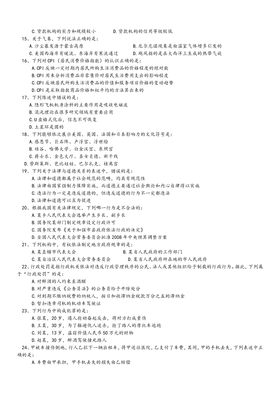 2009年中央、国家机关公务员录用考试行政职业能力测试真题及答案解析【完整+答案+解析】.doc_第2页