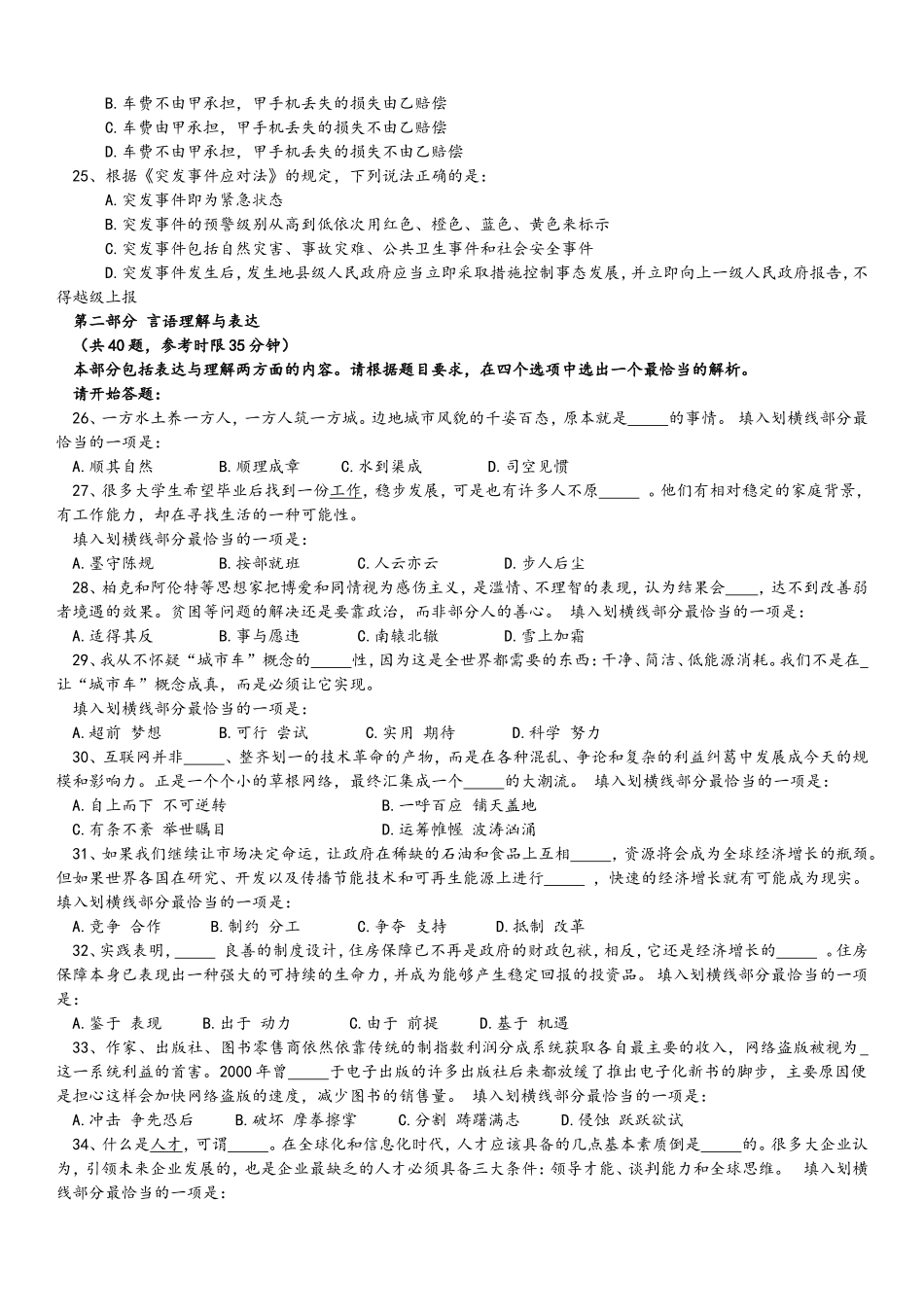 2009年中央、国家机关公务员录用考试行政职业能力测试真题及答案解析【完整+答案+解析】.doc_第3页
