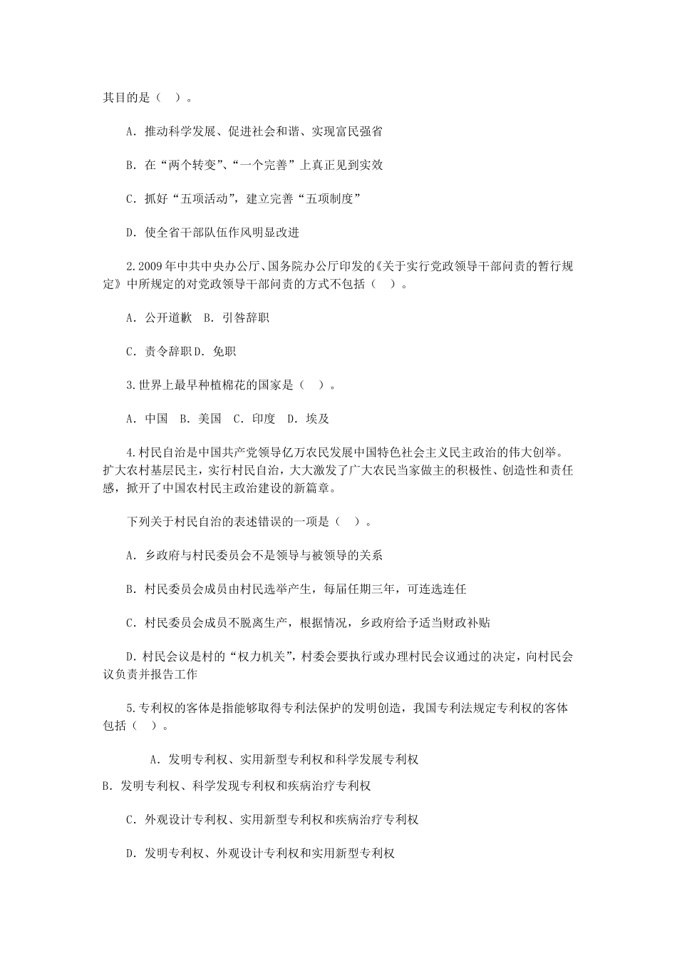 2010年北京市下半年公务员考试行测真题（完整+答案解析）【完整+答案+解析】.doc_第2页