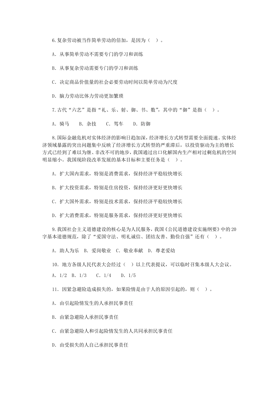 2010年北京市下半年公务员考试行测真题（完整+答案解析）【完整+答案+解析】.doc_第3页