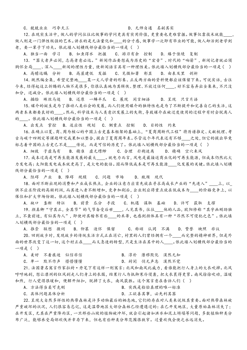 2010年中央、国家机关公务员录用考试行政职业能力测试真题及答案解析【完整+答案+解析】.doc_第2页
