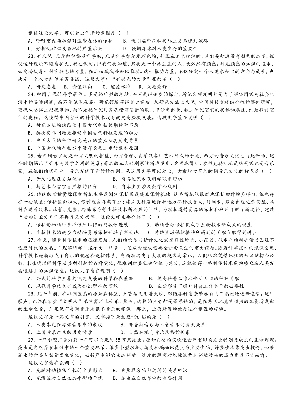 2010年中央、国家机关公务员录用考试行政职业能力测试真题及答案解析【完整+答案+解析】.doc_第3页