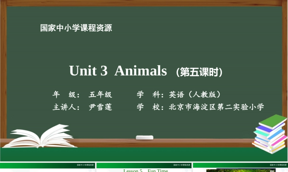 1013五年级【英语(人教版)】Unit 3 Animals (第五课时）-2课件.pptx