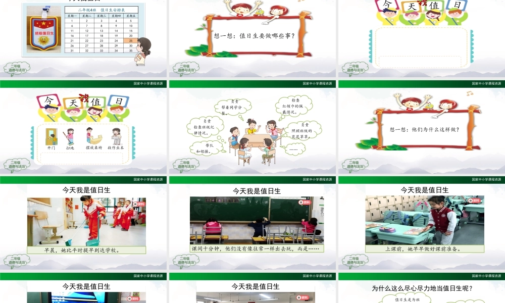1022二年级【道德与法治(统编版)】我是班级值日生-2PPT课件.pptx