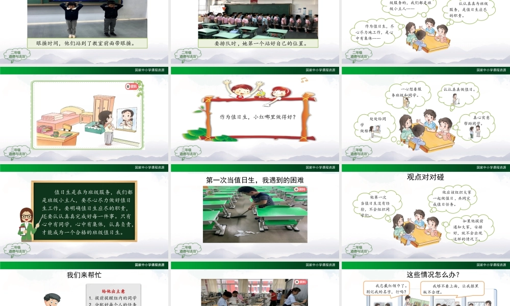 1022二年级【道德与法治(统编版)】我是班级值日生-2PPT课件.pptx