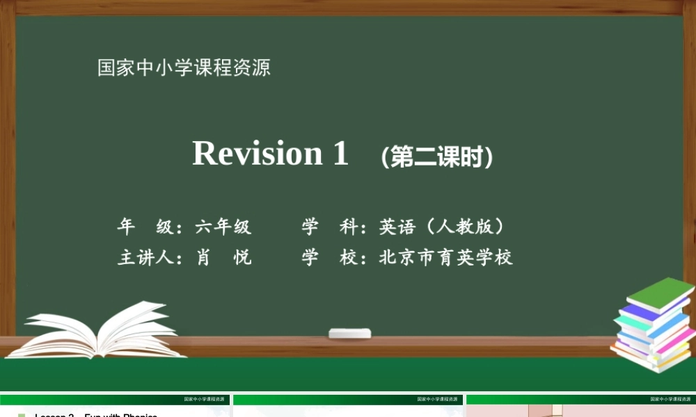 1023六年级【英语(人教版)】Revision 1 (第二课时)-2课件.pptx