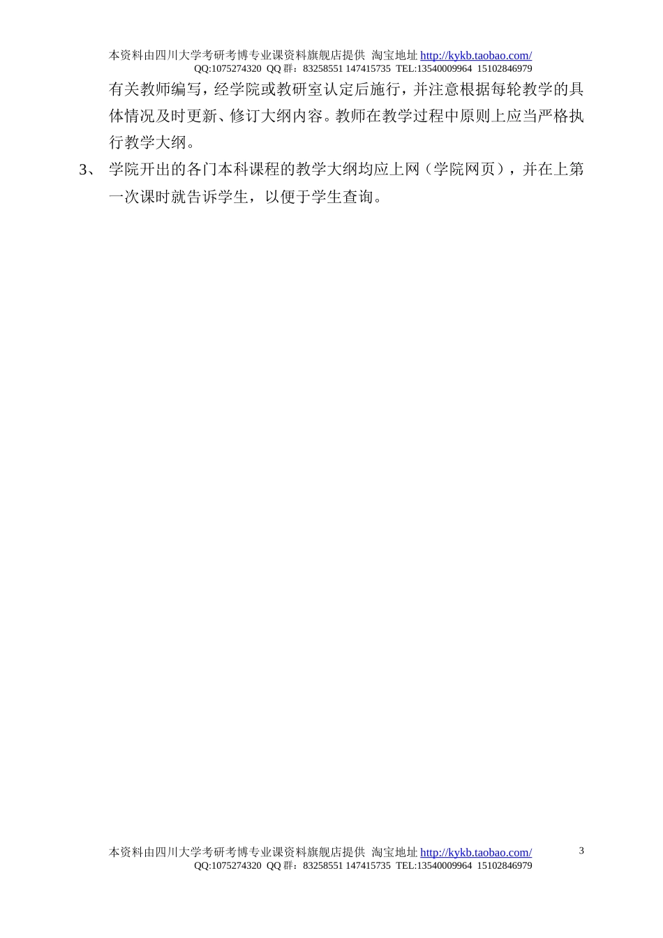 《有机化学实验(I)-2》教学大纲-2005.doc_第3页