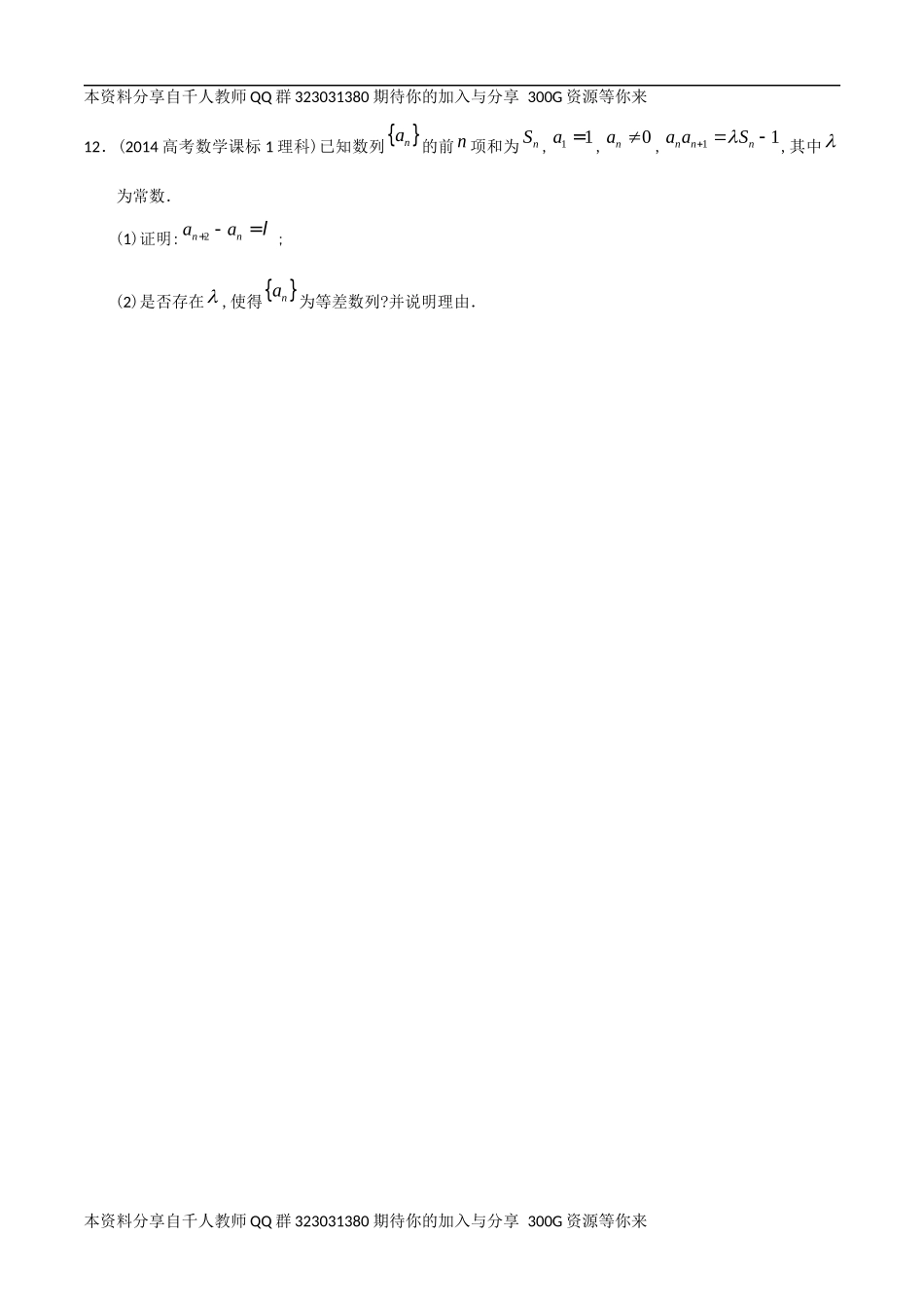 【2022高考必备】2012-2021十年全国高考数学真题分类汇编 数列大题（原卷版）.docx_第3页