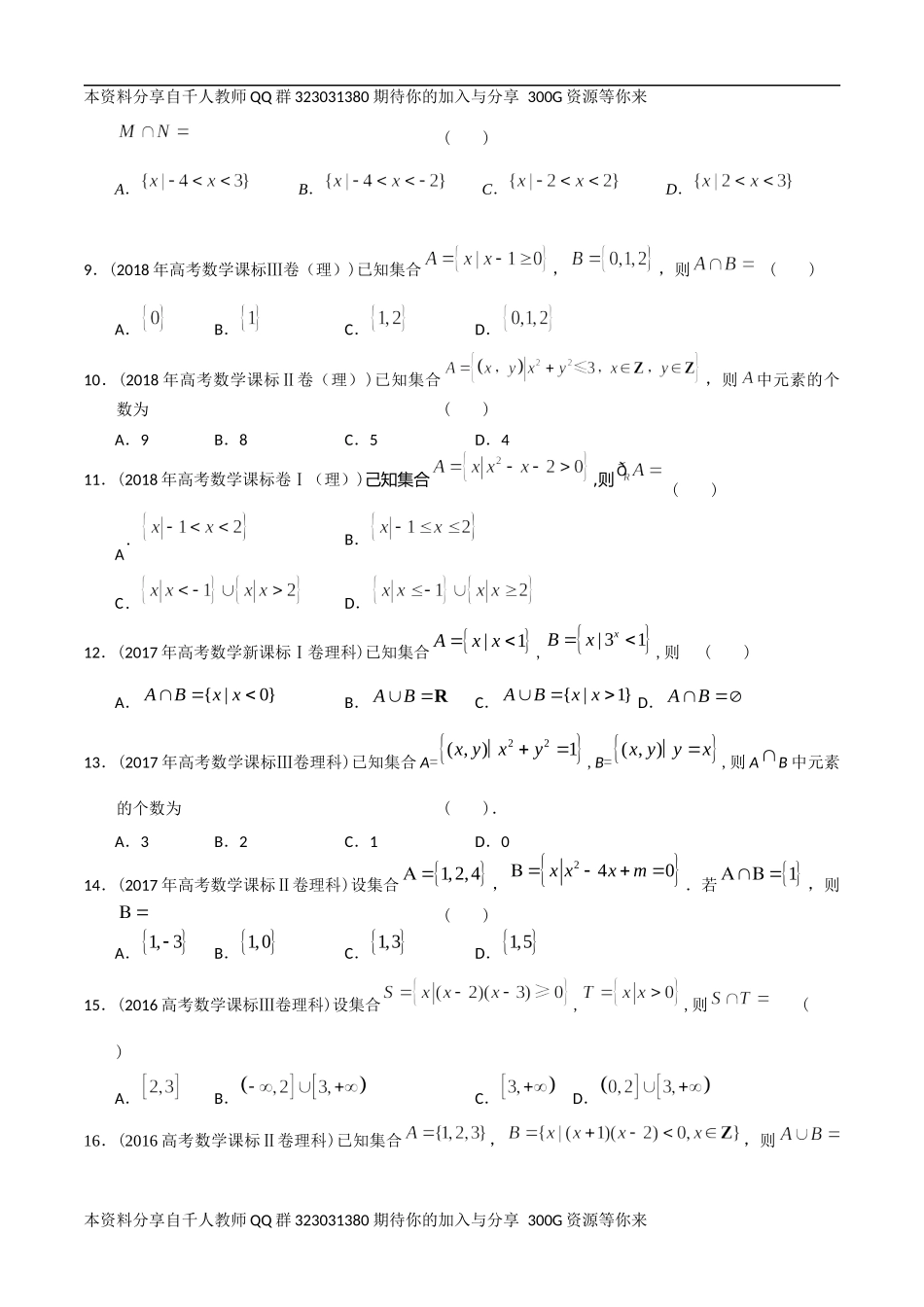 【2022高考必备】2012-2021十年全国高考数学真题分类汇编-01集合（原卷版）.docx_第2页