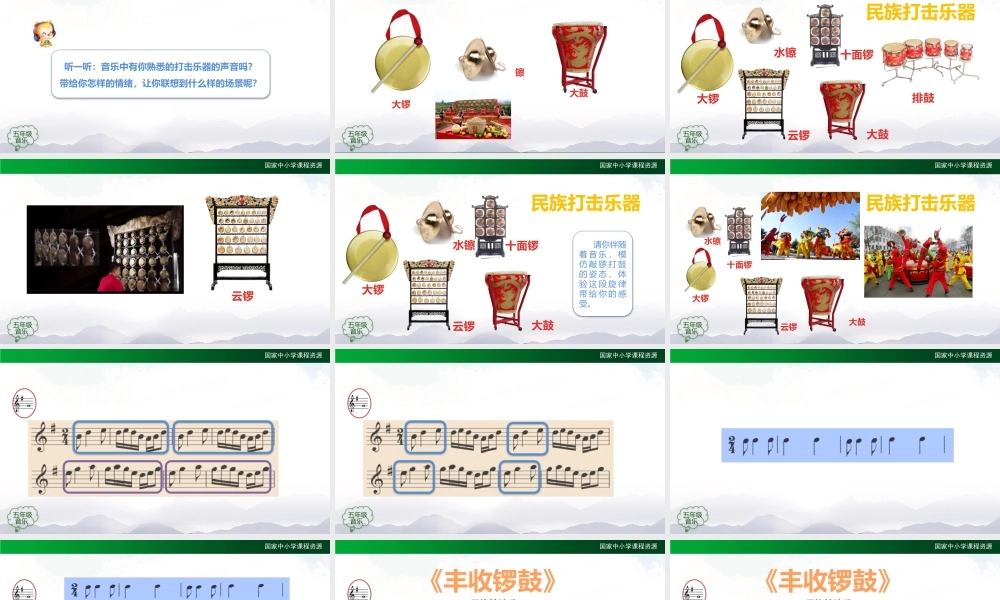 1013五年级【音乐(人音全国版)】丰收锣鼓-2课件【虚拟宝库网www.xunibaoku.com】.pptx