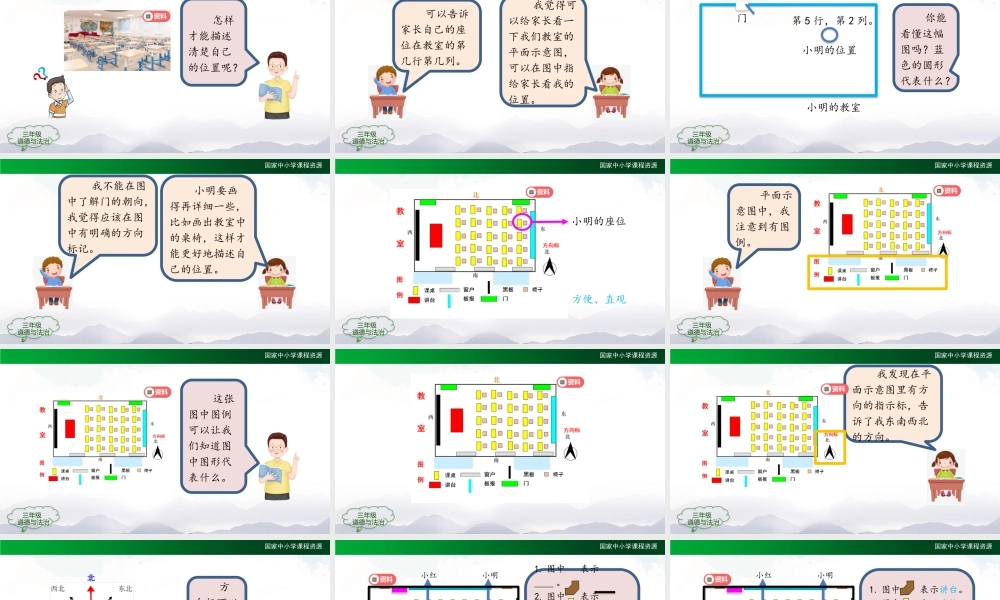 1019三年级【道德与法治(统编版)】说说我们的学校-第4课时-2PPT课件.pptx