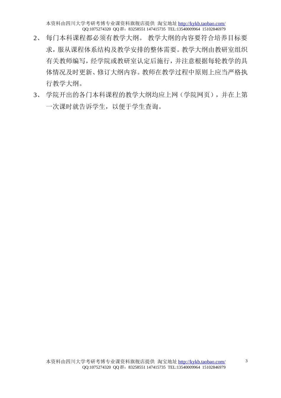 《有机化学实验(III)》教学大纲-2005.doc_第3页