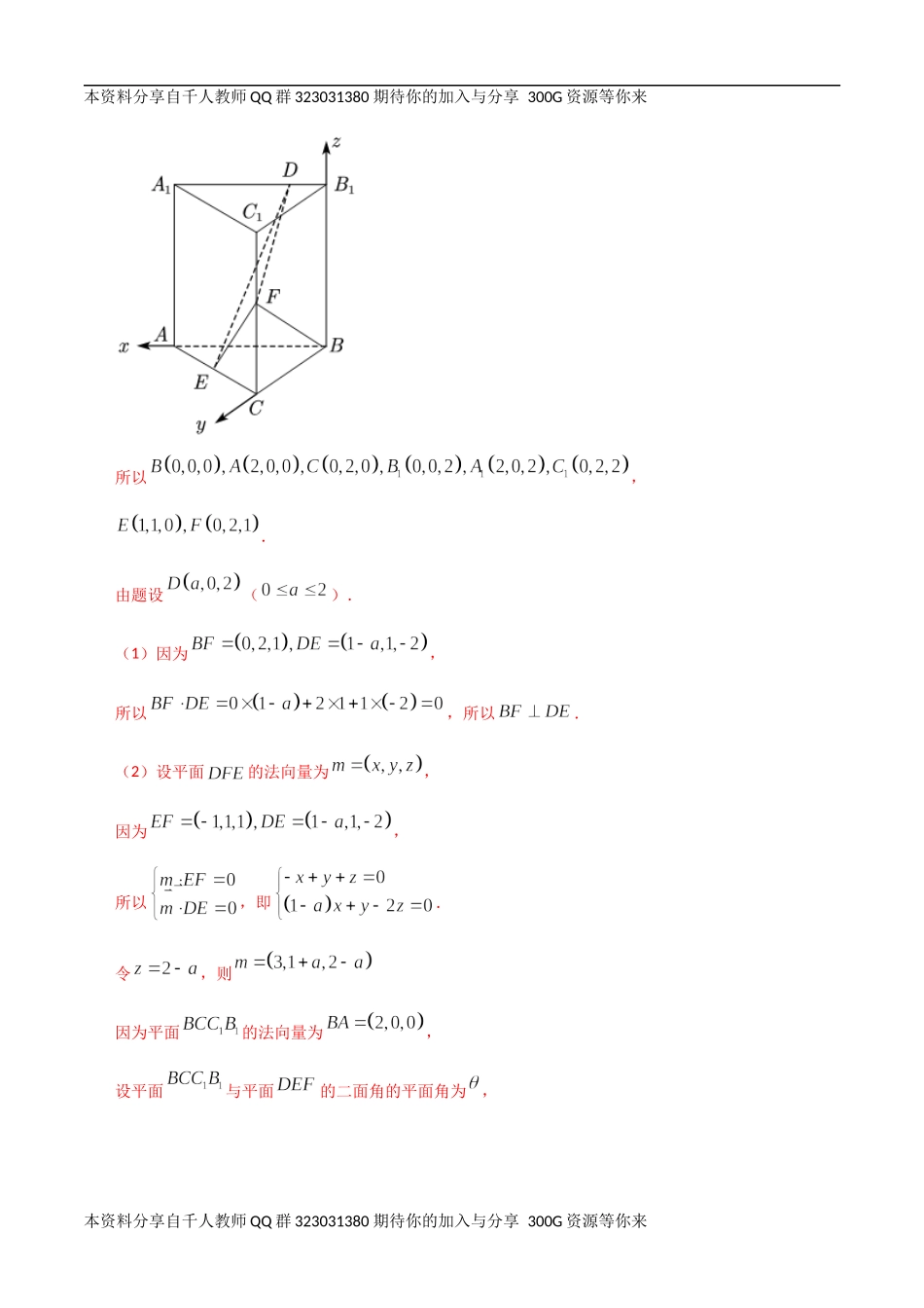 【2022高考必备】2012-2021十年全国高考数学真题分类汇编 立体几何大题（精解精析）.docx_第2页