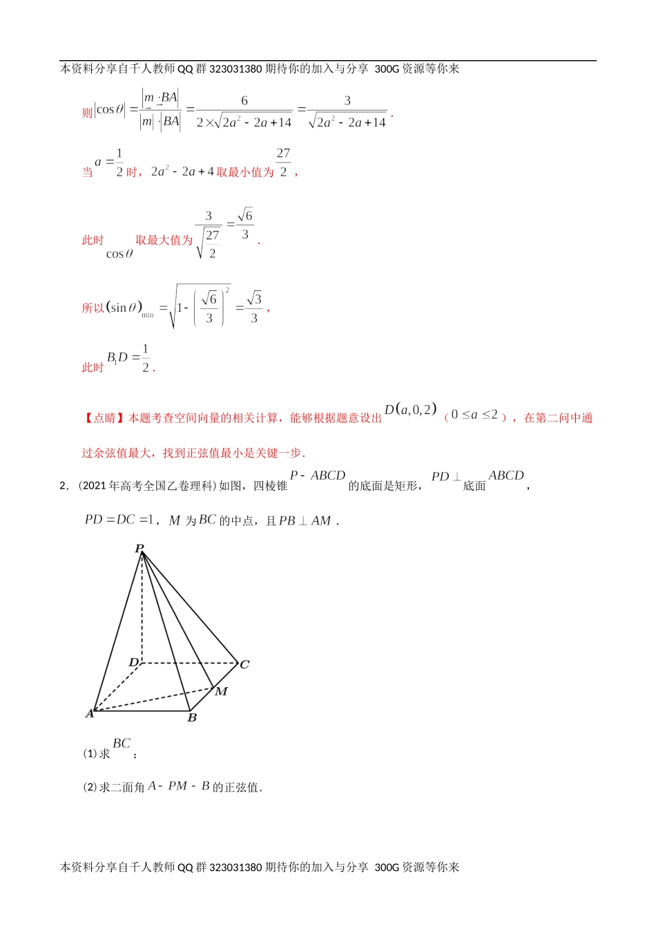 【2022高考必备】2012-2021十年全国高考数学真题分类汇编 立体几何大题（精解精析）.docx_第3页