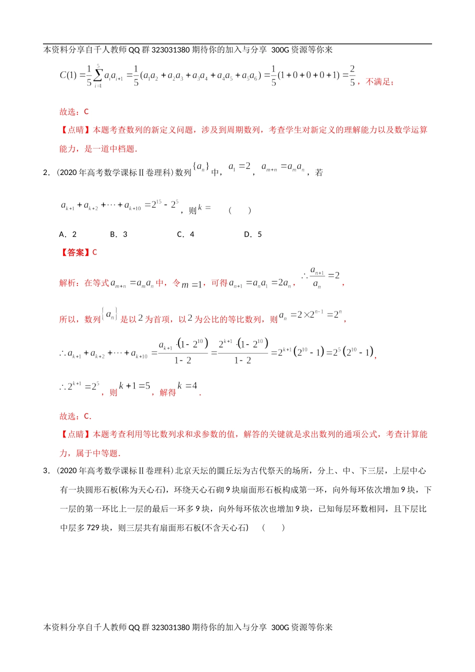 【2022高考必备】2012-2021十年全国高考数学真题分类汇编 数列小题（精解精析）.docx_第2页