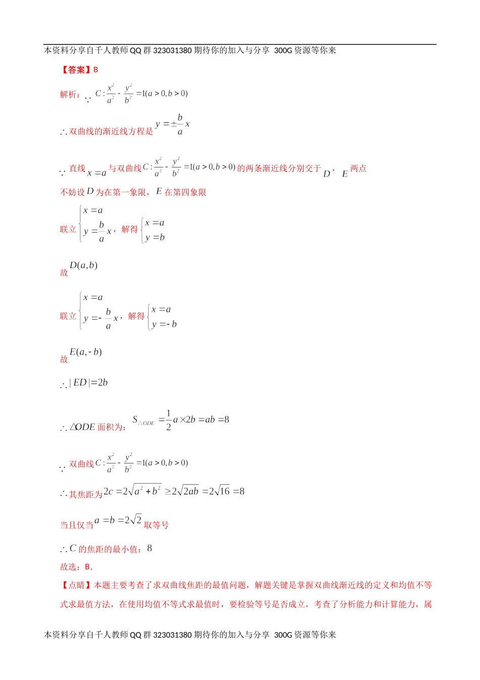 【2022高考必备】2012-2021十年全国高考数学真题分类汇编 圆锥曲线小题（精解精析）.docx_第3页