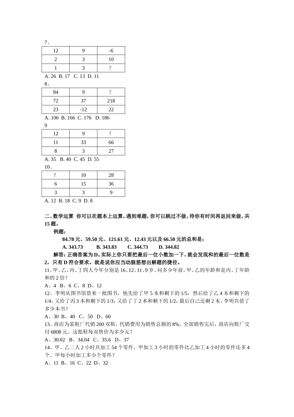 2007年北京市行政能力测试真题及答案解析(社会)【完整+答案+解析】.doc_第2页