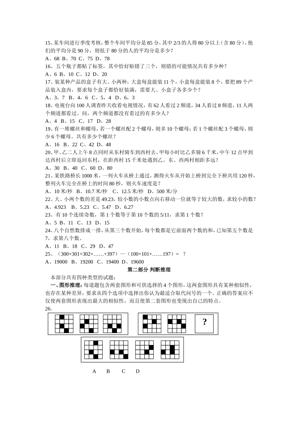 2007年北京市行政能力测试真题及答案解析(社会)【完整+答案+解析】.doc_第3页