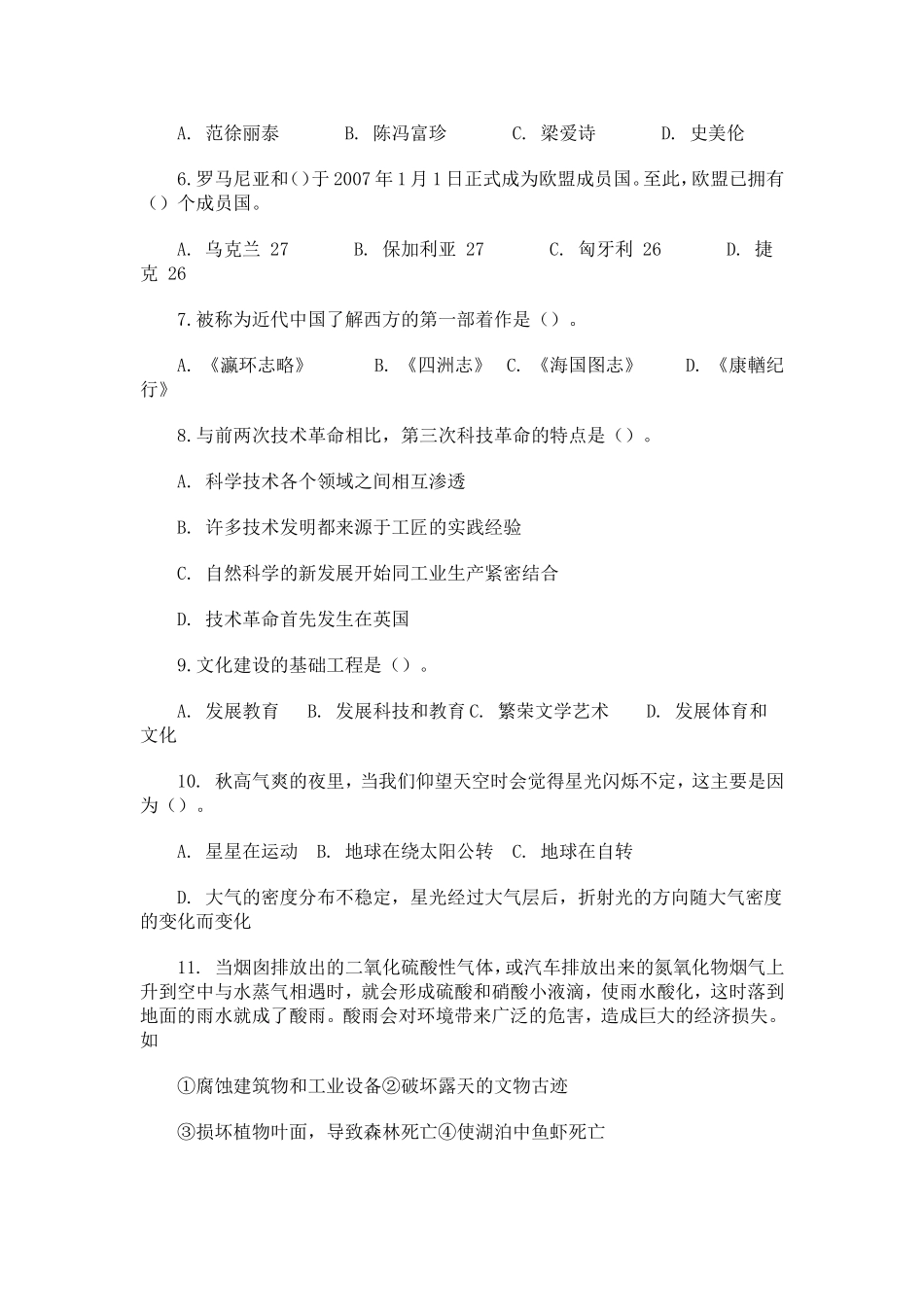 2007年广西公考行测真题【完整+答案+解析】.doc_第2页