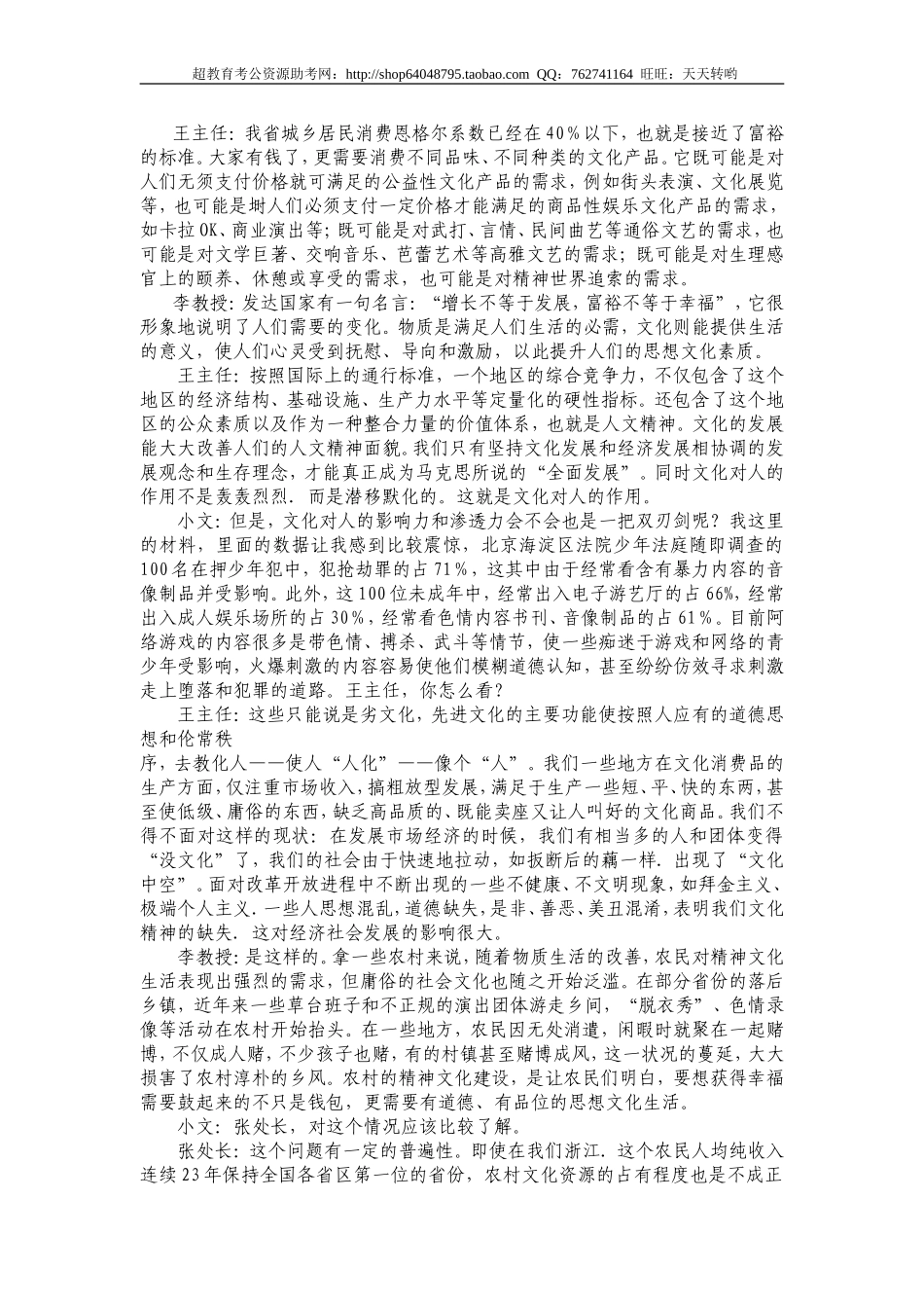 2007年浙江省申论真题及参考答案.doc_第2页