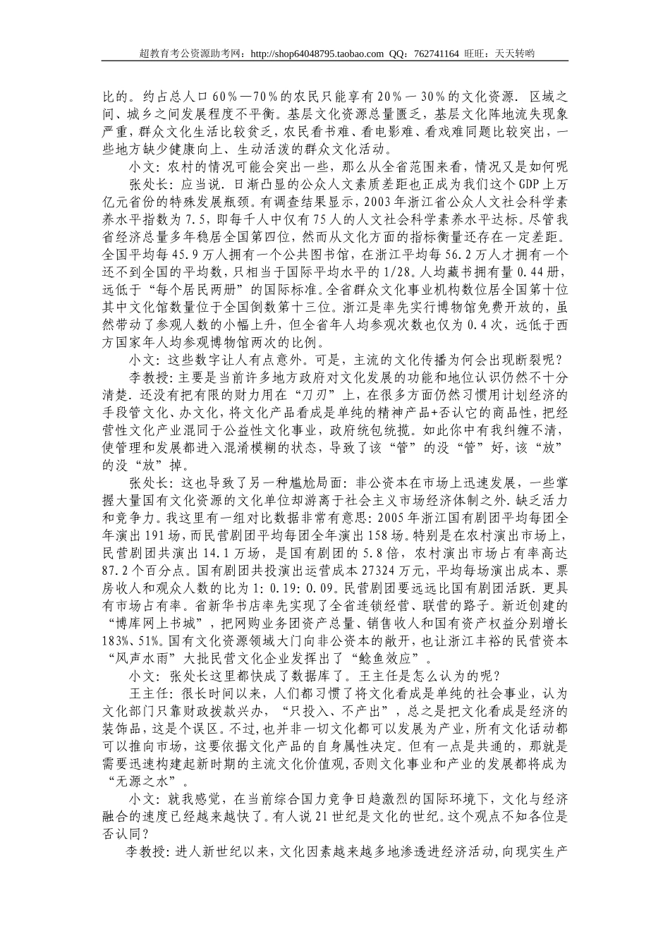 2007年浙江省申论真题及参考答案.doc_第3页