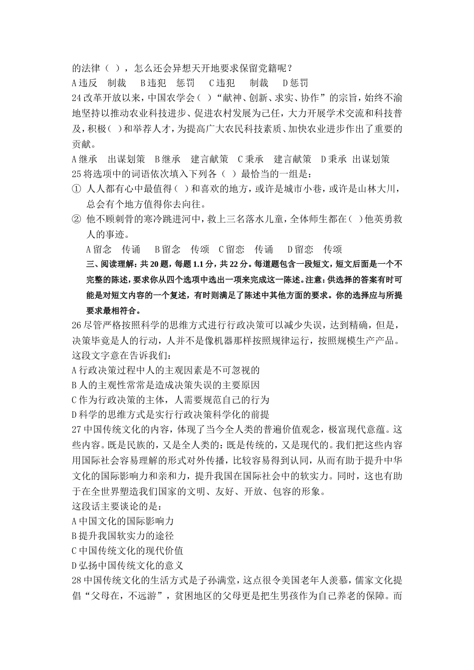 2008年广东省行政能力测试真题【完整+答案+解析】.doc_第3页