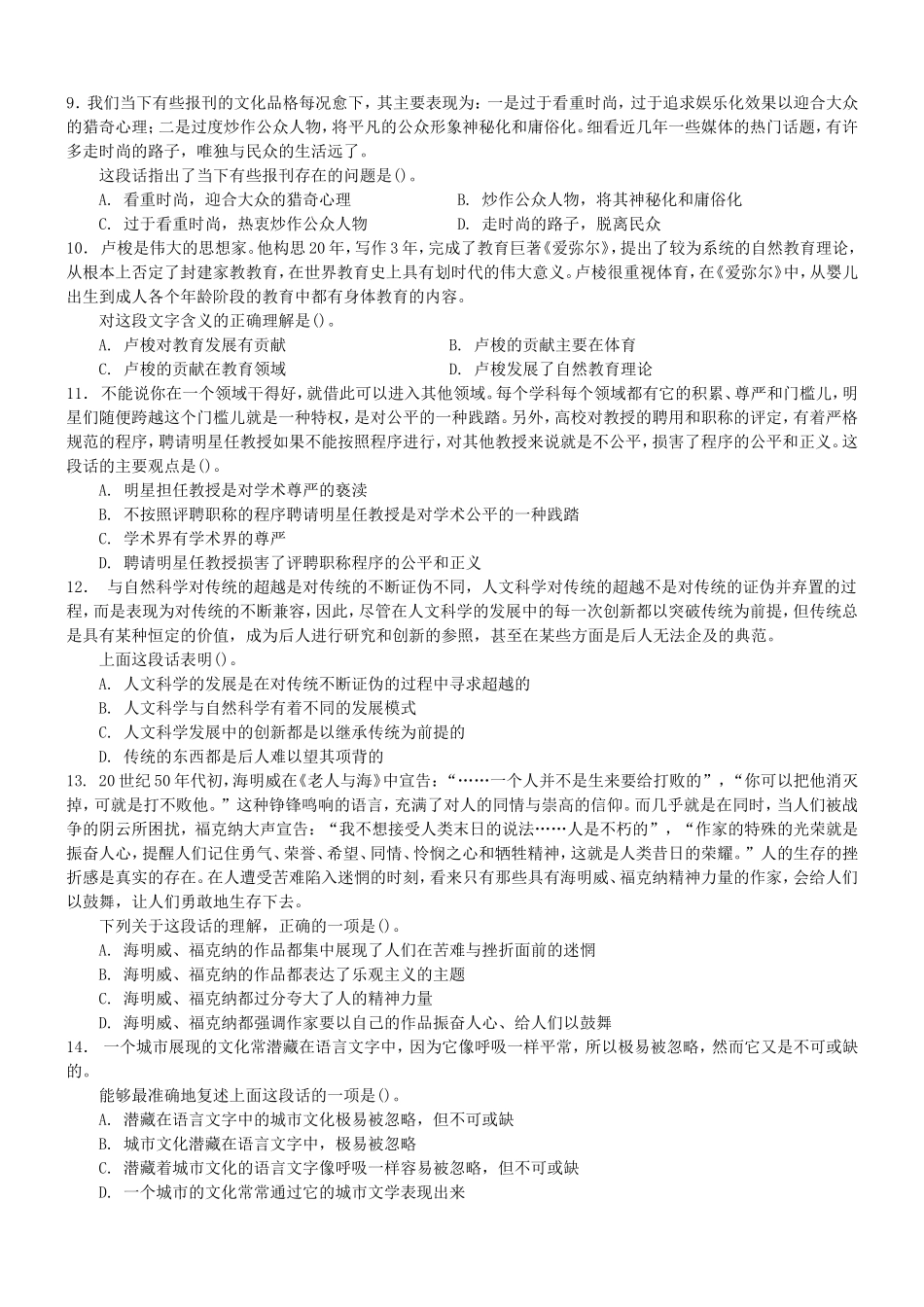 2008年河北省公务员录用考试行测真题【完整+答案+解析】.doc_第2页